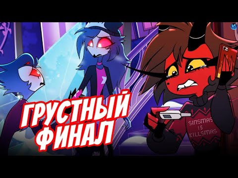 Видео: АДСКИЙ БОСС - МИЛЛИ БЕРЕМЕННА? ❤️ КОГДА 3 СЕЗОН? - НОВОГОДНИЙ ПОЛНЫЙ РАЗБОР 12 СЕРИИ (Helluva Boss)