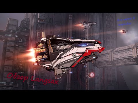 Видео: Обзор торпедника 8 ранга Langsax