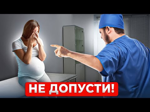 Видео: Как избежать насилия врачей в роддоме? Акушерская агрессия