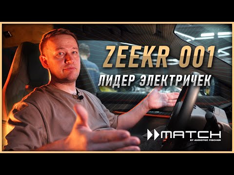 Видео: Замена Yamaha на Match в новом Zeekr 001 #автозвук #audison #jbl #match #helix #zeekr