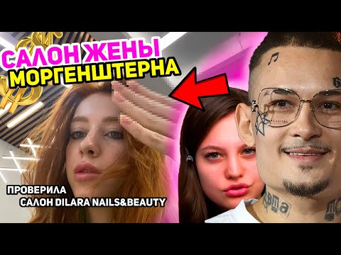 Видео: САЛОН МОРГЕНШТЕРНА / ОБСЧИТАЛИ И НОГОТЬ СКОЛОЛСЯ / ТРЕШ-ОБЗОР САЛОНА