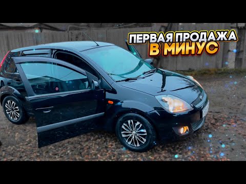 Видео: Убытки при перепродаже. Ford Fiesta. Проект от маляра до бизнесмена.