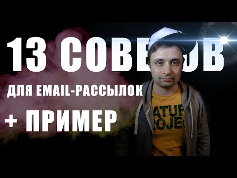 Видео: Сборка письма для рассылки на Tilda