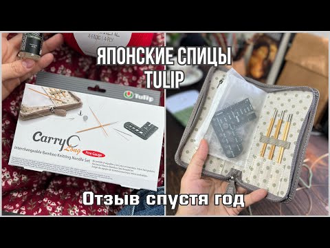 Видео: Набор спиц TULIP Fine Gauge : обзор после года использования