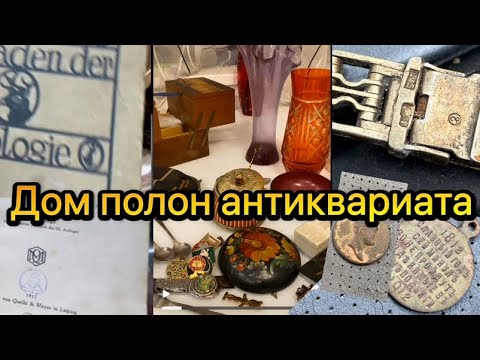 Видео: Захватывающие поиски антиквариата в старом доме. 1 день лета с семьей