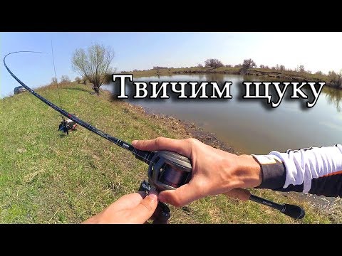 Видео: Твичим щуку с монолеской, мультипликаторной снастью.