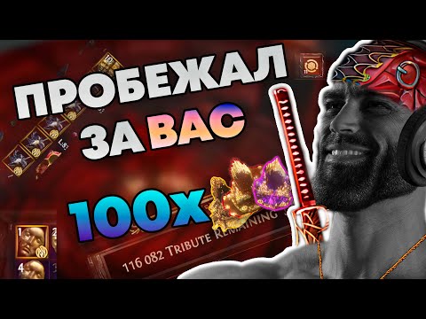 Видео: Пробежал за ВАС | 100 РИТУАЛОВ | Path of Exile 3.25 Phrecia