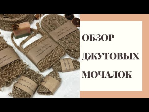 Видео: Обзор мочалок, которые вы с лёгкостью свяжете по моим мастер-классам.