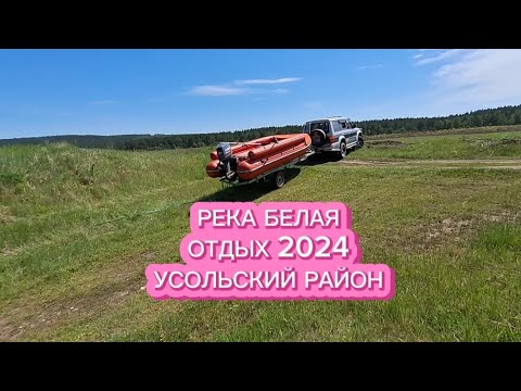 Видео: Июль 2024, на водомете по реке Белой, Усольский район, посёлок Мишелевка.