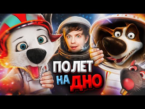 Видео: Как СКОНЧАЛИСЬ «БЕЛКА И СТРЕЛКА» - Русский мультфильм, который зашёл слишком далеко!