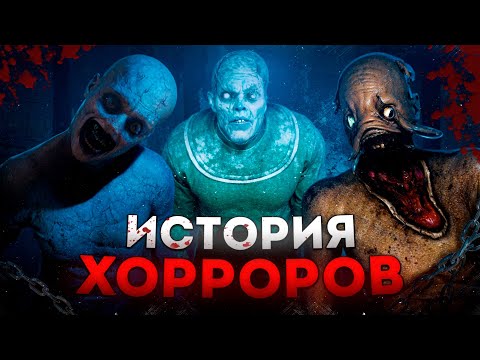 Видео: ВСЕ ПРИЁМЫ В ХОРРОР ИГРАХ (2005-2025)