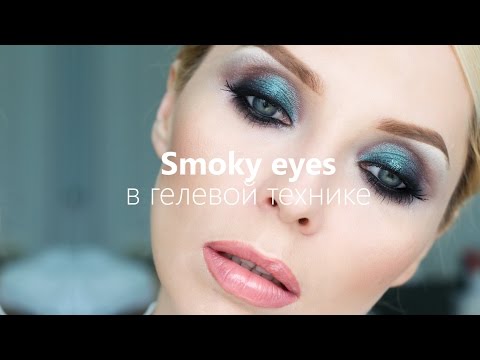 Видео: SMOKY EYES В ГЕЛЕВОЙ ТЕХНИКЕ/ Визажист Гринченко Ирина