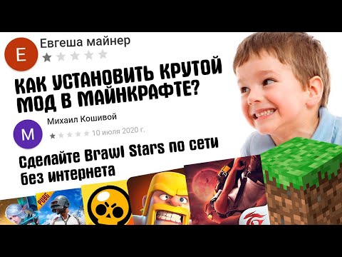 Видео: ТУПЫЕ ОТЗЫВЫ К ИГРАМ В ГУГЛ ПЛЕЙ #5