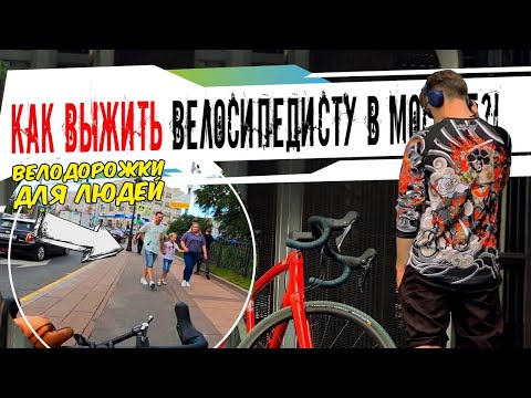 Видео: Кто чаще попадает в ДТП - самокатчики или велосипедисты? Покатушка по МСК