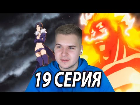 Видео: Эсканор Против Короля Демонов 😎 ССГ 19 серия 4 сезон | Реакция на аниме