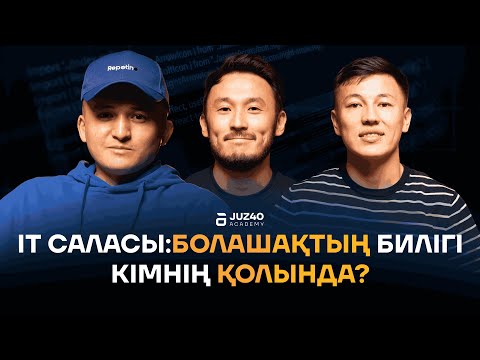 Видео: IT саласына қалай кірем? Стартап, AI, мансап жолы | Keipker