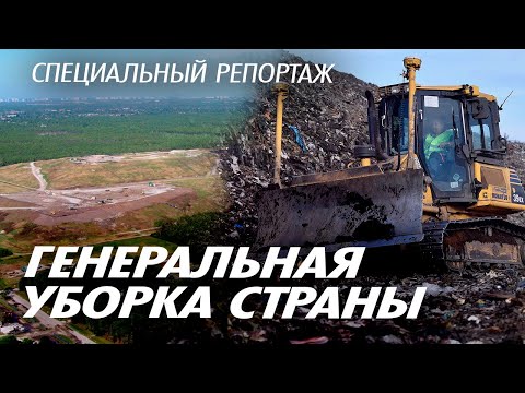 Видео: Генеральная уборка страны | Что происходит сегодня со свалками и мусорными полигонами