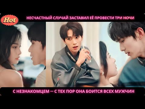 Видео: Несчастный случай заставил её провести три ночи с незнакомцем — с тех пор она боится всех мужчин