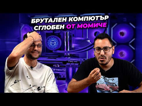 Видео: Реагираме на Вашите Gaming Setups #39