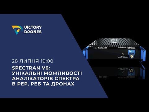 Видео: Spectran V6: унікальні можливості аналізаторів спектра в РЕР, РЕБ та дронах.