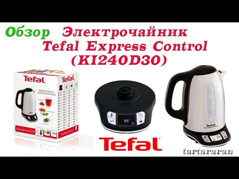 Видео: Электрочайник Tefal Express Control (KI240D30)