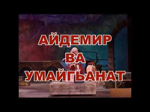 Видео: Авар театр