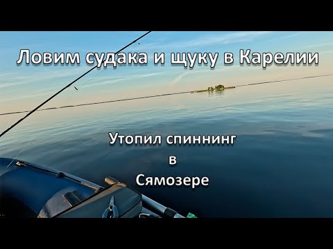 Видео: Рыбалка и отдых в Карелии.Сямозеро 2024