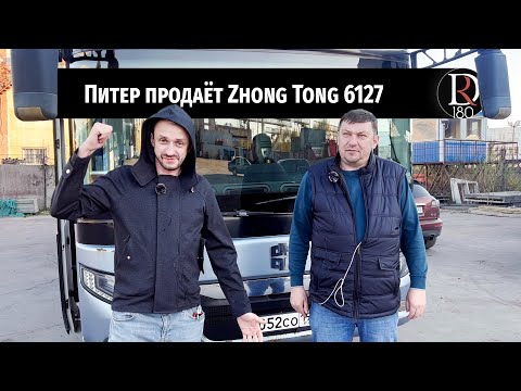 Видео: Продажа пятилетнего автобуса Zhong Tong 6127  из Спб. Как он там?