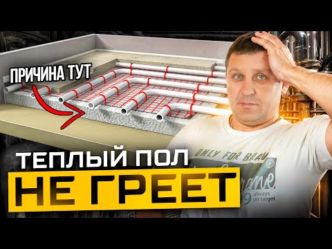 Видео: Перед МОНТАЖОМ теплого пола сделай ЭТО / БЕЗ этого ПОЛ будет ХОЛОДНЫМ