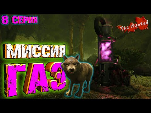 Видео: СПУСК В АББЕРАЦИЮ - The Hunted #8 ARK Survival Evolved