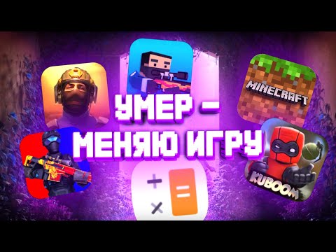 Видео: За каждую смерть - игра меняется | blockpost mobile | блок страйк | minecraft | стандофф 2 | polywar