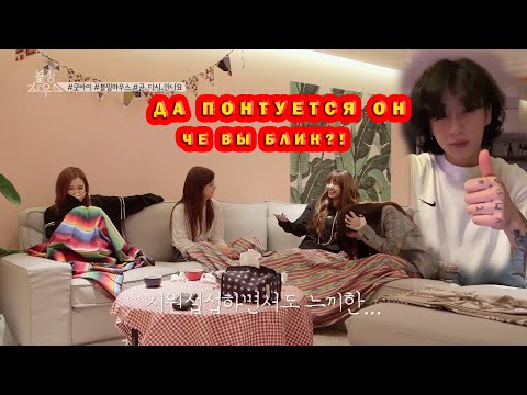 Видео: Чонгук готовит хавчик для BP •BLACKPINK HOUSE• [смешная озвучка]