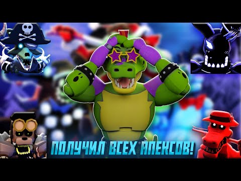 Видео: ИСТОРИЯ О ТОМ КАК Я ПОЛУЧИЛ ВСЕХ АПЕКСОВ И ЗАЧАРОВАЛ ИХ НА ЛУЧШИЙ ЗАЧАР В FNTD