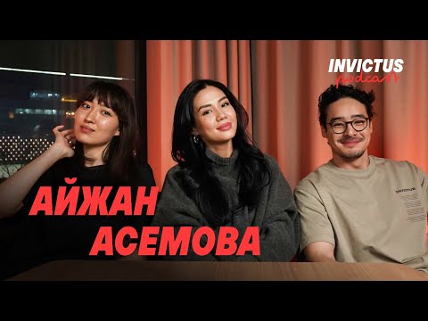 Видео: Айжан Асемова о спортивных привычках, рэд флагах в отношениях, опыте психотерапии / INVICTUS Podcast