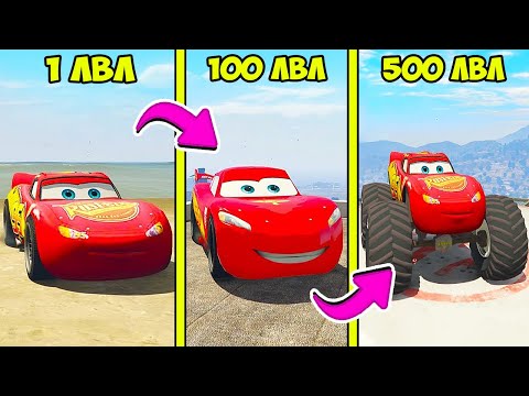 Видео: ПРОКАЧАЛ МОЛНИЮ МАКВИНА ДО 500 УРОВНЯ ГТА 5 МОДЫ! ТАЧКИ 3 ОБЗОР МОДА В GTA 5! ВИДЕО ГТА ИГРЫ MODS