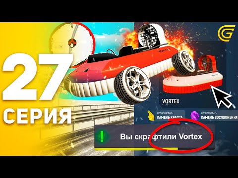 Видео: #27 - ЧТО Лучше ВСЕГО КРАФТИТЬ на ГРАНД МОБАЙЛ?😱✅ Путь Бомжа в GTA GRAND MOBILE (CRMP MOBILE)