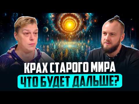 Видео: КТО управляет ЧЕЛОВЕЧЕСТВОМ И ЧТО БУДЕТ ДАЛЬШЕ?! Высшие СИЛЫ - КУРАТОРЫ