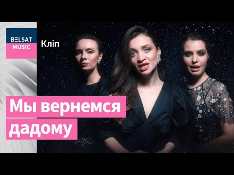 Видео: Ketevan, Naka, К.Ваданосава – Прывітанне Радзіме (па матывах Паланэзу Агінскага)