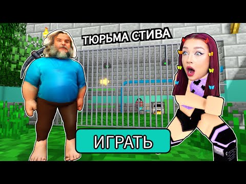 Видео: СБЕГИ от СТИВА из МАЙНКРАФТ ФИЛЬМ в ROBLOX ! 😱 РОБЛОКС ПОБЕГ