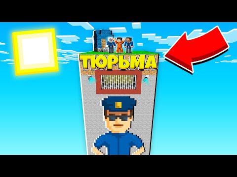 Видео: КАК СБЕЖАТЬ ИЗ ТЮРЬМЫ В ЧАНКЕ В МАЙНКРАФТ 100% ТРОЛЛИНГ ЛОВУШКА МУЛЬТИК MINECRAFT