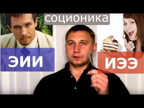 Видео: Соционика: Достоевский  (ЭИИ) VS Гексли (ИЭЭ). Кирилл Кравченко