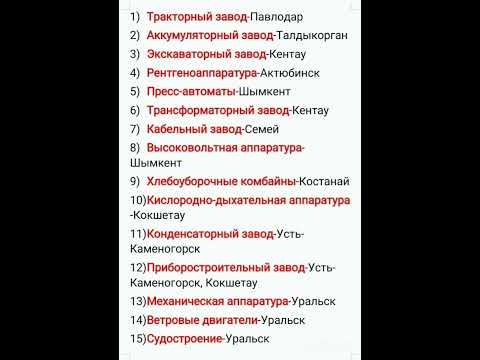 Видео: ЗАВОДЫ КАЗАХСТАНА,часть 1