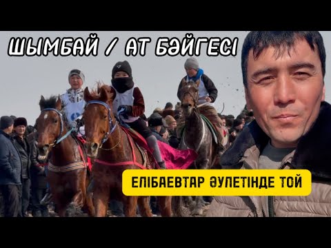 Видео: Атшабысқа Шымбай районына келдік / Қарақалпақстан 2025