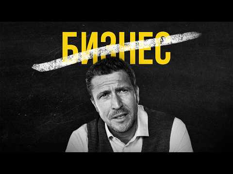 Видео: Ты не готов к бизнесу, если веришь в эти 8 вещей