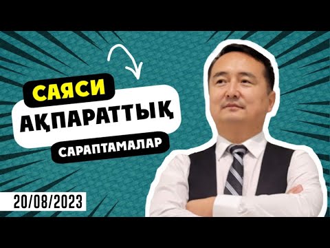 Видео: ОРЫС ОЙРАН, ҚЫТАЙ ҚЫРҒЫН БОЛУДА! / СЕРІКЖАН БІЛӘШҰЛЫ