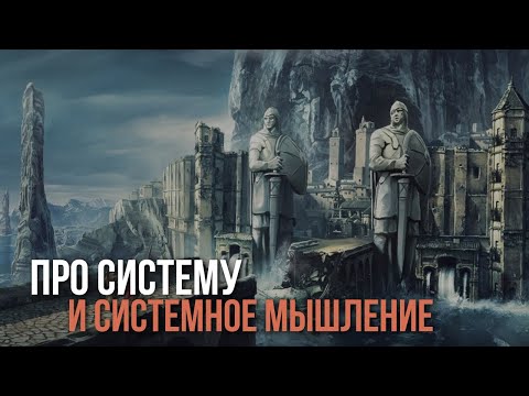 Видео: как устроена система?