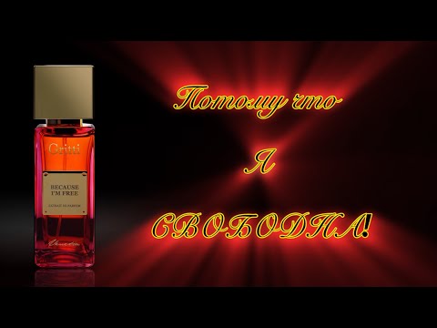 Видео: Gritti. Хороший парфюмерный дом из Италии. Аромат из списка желаний. 