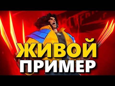 Видео: 👉 ЖИВОЙ ПРИМЕР КАК ИГРАТЬ ЗА РОСОМАХУ В MARVEL RIVALS
