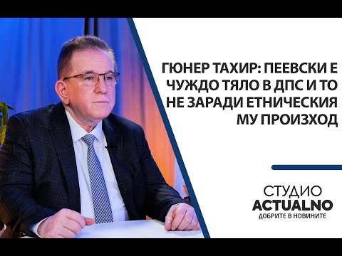 Видео: Гюнер Тахир: Пеевски е чуждо тяло в ДПС - и то не заради етническия му произход