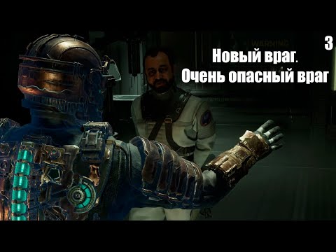 Видео: Dead Space: Новый враг. Очень опасный враг